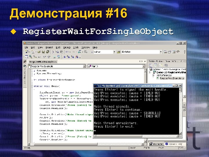 Демонстрация #16 u Register. Wait. For. Single. Object 