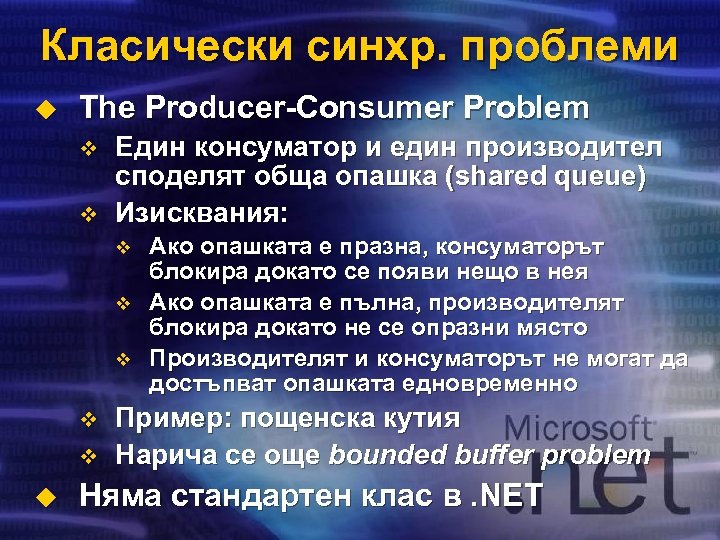 Класически синхр. проблеми u The Producer-Consumer Problem v v Един консуматор и един производител