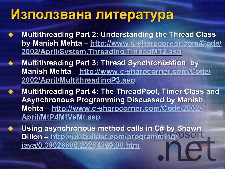 Използвана литература u u Multithreading Part 2: Understanding the Thread Class by Manish Mehta