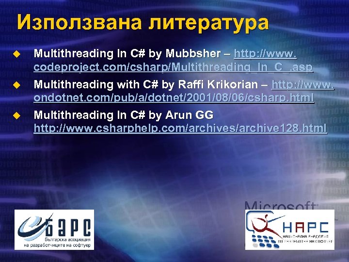 Използвана литература u u u Multithreading In C# by Mubbsher – http: //www. codeproject.