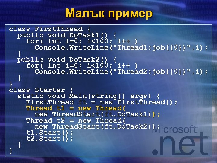 Малък пример class First. Thread { public void Do. Task 1() { for( int
