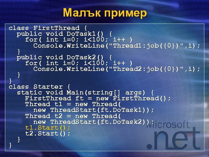 Малък пример class First. Thread { public void Do. Task 1() { for( int