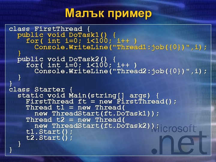 Малък пример class First. Thread { public void Do. Task 1() { for( int