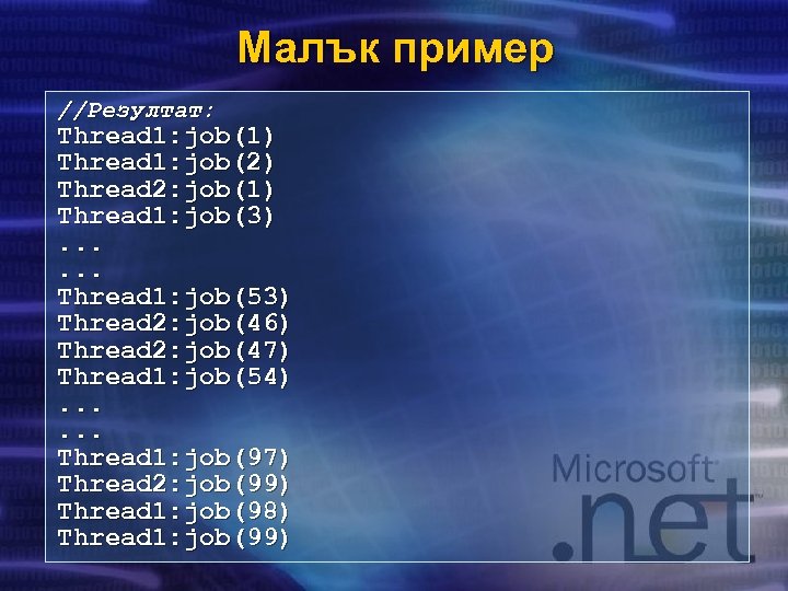 Малък пример //Резултат: Thread 1: job(1) Thread 1: job(2) Thread 2: job(1) Thread 1: