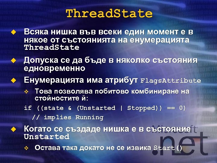 Thread. State u u u Всяка нишка във всеки един момент е в някое