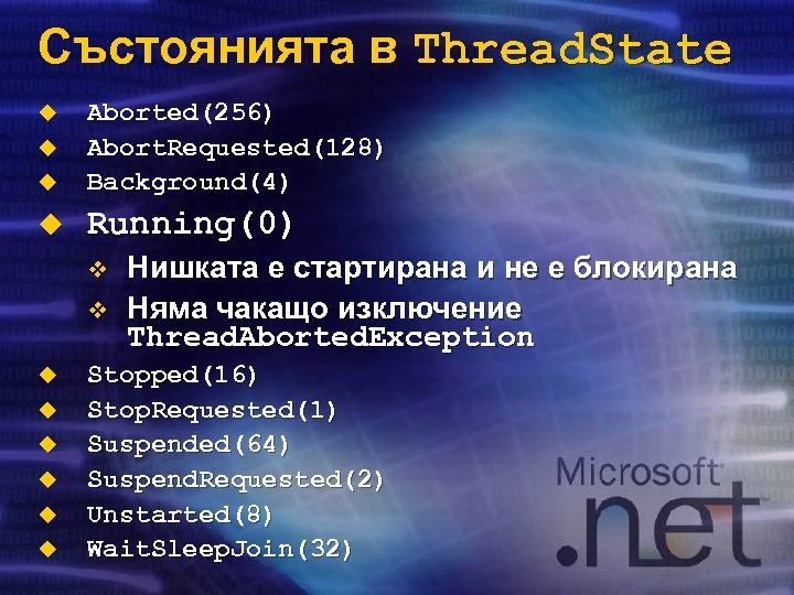 Състоянията в Thread. State u Aborted(256) Abort. Requested(128) Background(4) u Running(0) u u v