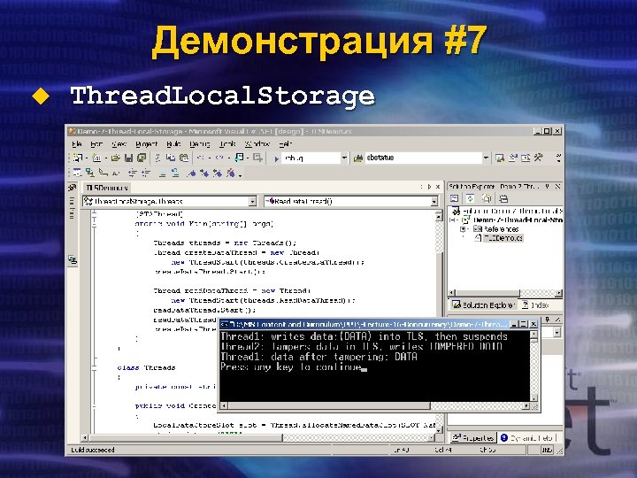 Демонстрация #7 u Thread. Local. Storage 
