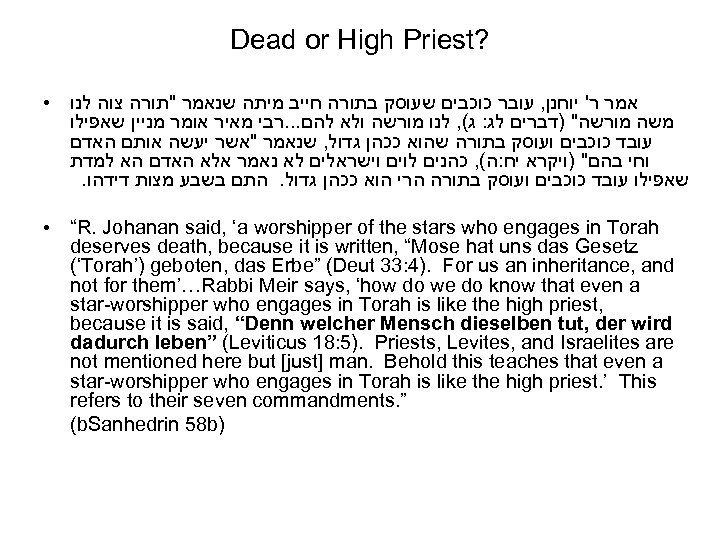 Dead or High Priest? ● אמר ר' יוחנן, עובר כוכבים שעוסק בתורה חייב מיתה