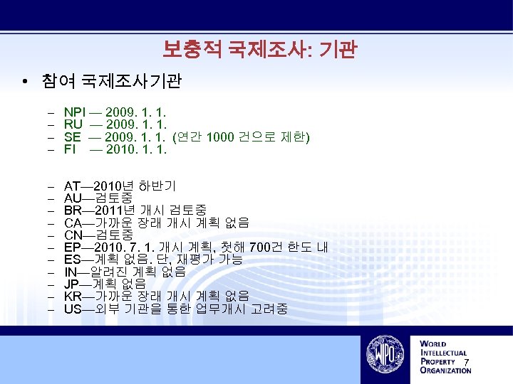 보충적 국제조사: 기관 • 참여 국제조사기관 – – NPI — 2009. 1. 1. RU