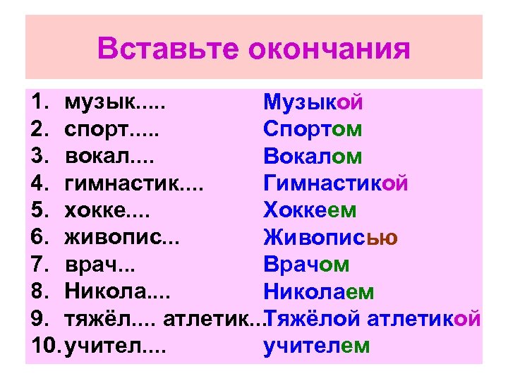 Трое братьев просклонять по падежам. Вставьте окончания.