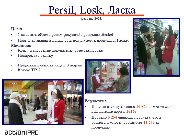 Persil, Losk, Ласка февраль 2008 г Цели: • Увеличить объем продаж фокусной продукции Henkel!