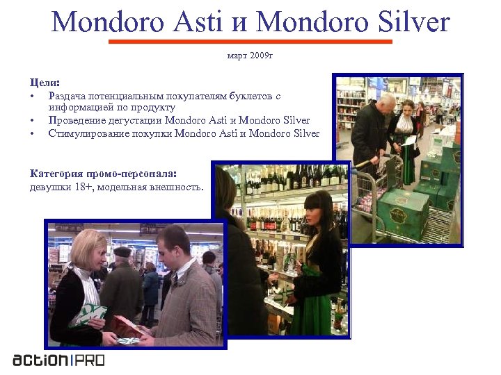 Mondoro Asti и Mondoro Silver март 2009 г Цели: • Раздача потенциальным покупателям буклетов