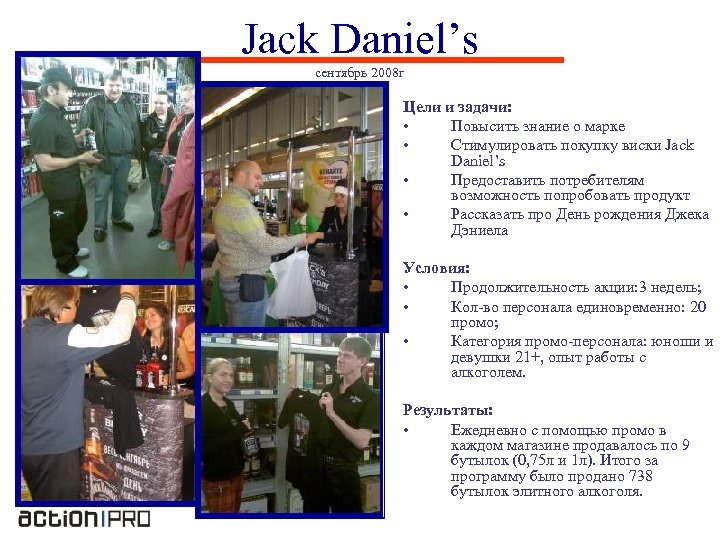 Jack Daniel’s сентябрь 2008 г Цели и задачи: • Повысить знание о марке •