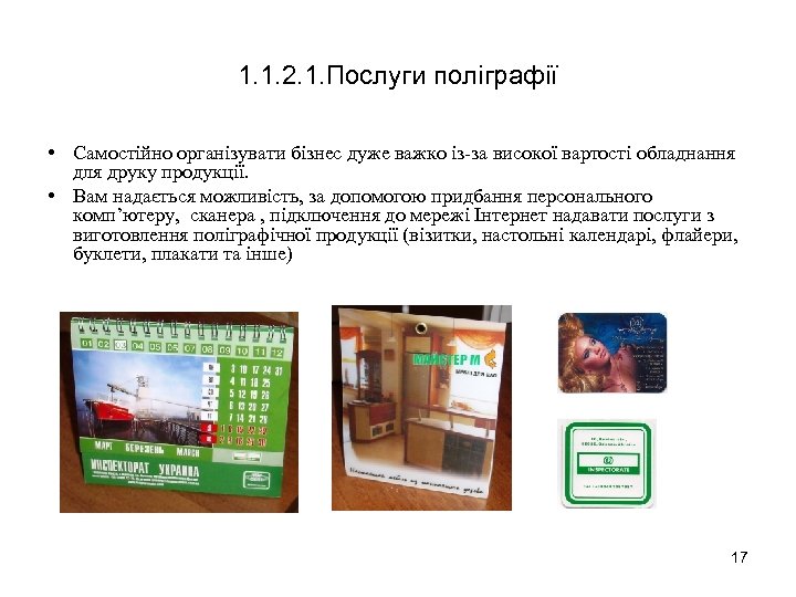 1. 1. 2. 1. Послуги поліграфії • Самостійно організувати бізнес дуже важко із за