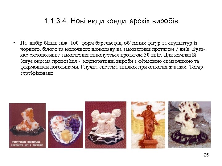 1. 1. 3. 4. Нові види кондитерскіх виробів • На вибір більш ніж 100