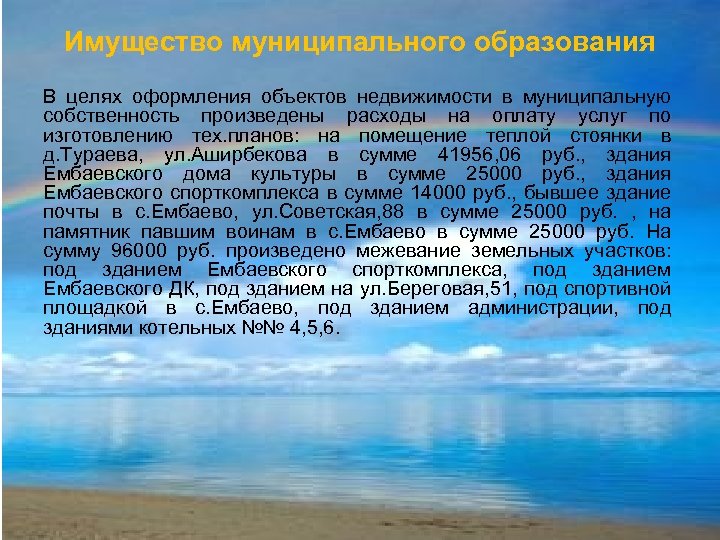 Имущество муниципального образования В целях оформления объектов недвижимости в муниципальную собственность произведены расходы на