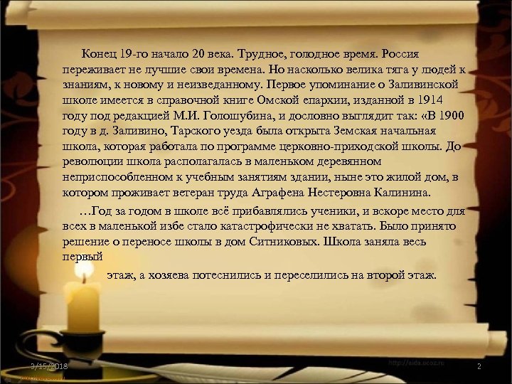 Конец 19 -го начало 20 века. Трудное, голодное время. Россия переживает не лучшие свои
