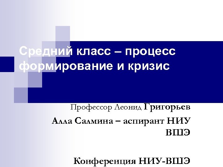 Классы процессов. Средний класс процесс. Средний класс функции. Средний класс во Франции. Малый средний класс.