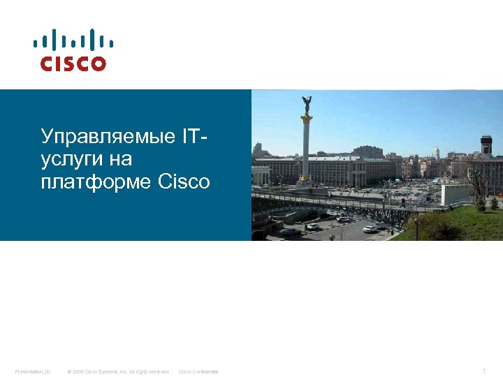 Управляемые ITуслуги на платформе Cisco Presentation_ID © 2006 Cisco Systems, Inc. All rights reserved.