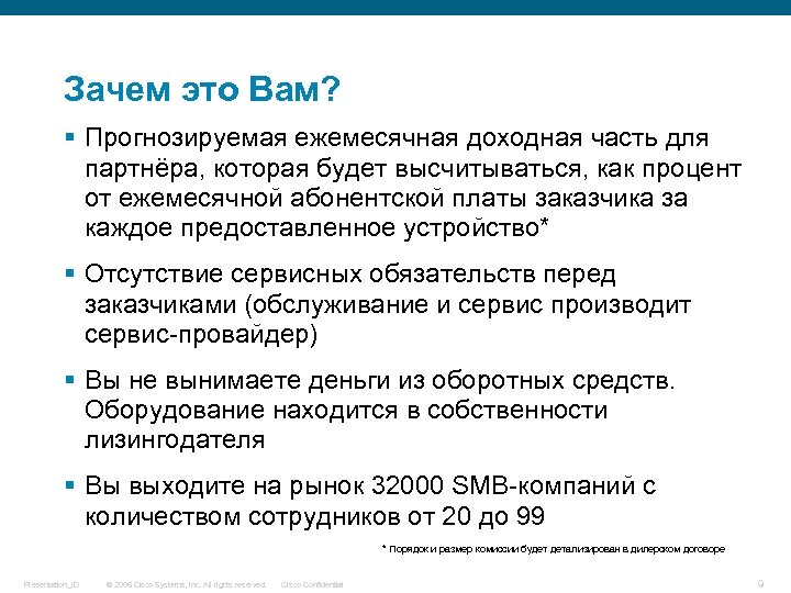 Зачем это Вам? § Прогнозируемая ежемесячная доходная часть для партнёра, которая будет высчитываться, как