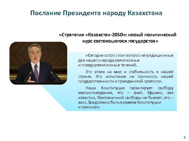 Стратегия 2050 это план вхождения казахстана в число