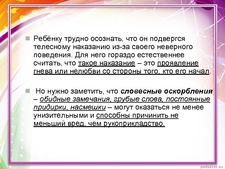 Поощрение и наказание как педагогический прием презентация