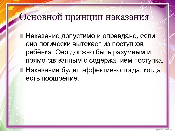 Принципы наказания. Основные теории наказания. Основные принципы и подходы наказания. Принцип наказание это кратко.