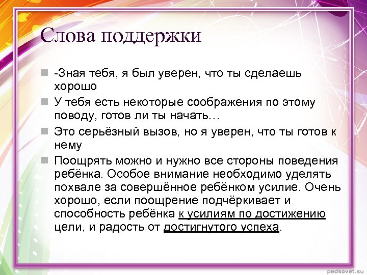 Текст поддержки. Слова поддержки. Поддержка текст. Слова поддержки военным. Слова поддержки для директора.