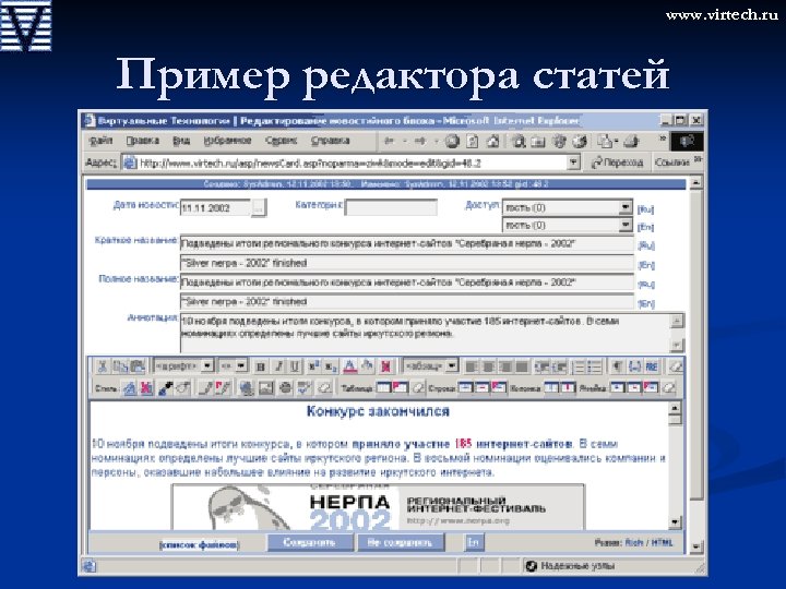 www. virtech. ru Пример редактора статей 