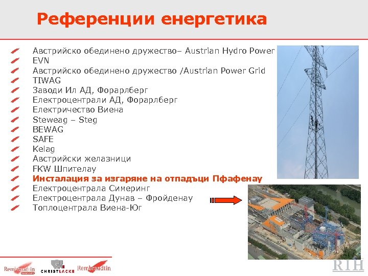 Референции енергетика Австрийско обединено дружество– Austrian Hydro Power EVN Австрийско обединено дружество /Austrian Power