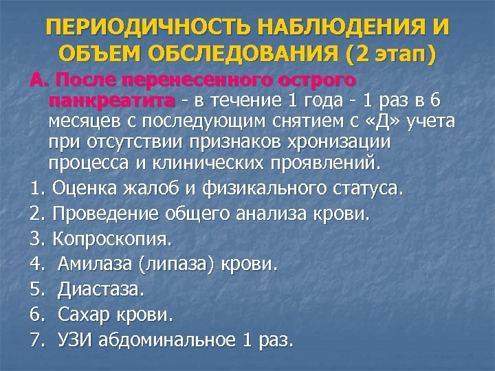 План диспансерного наблюдения