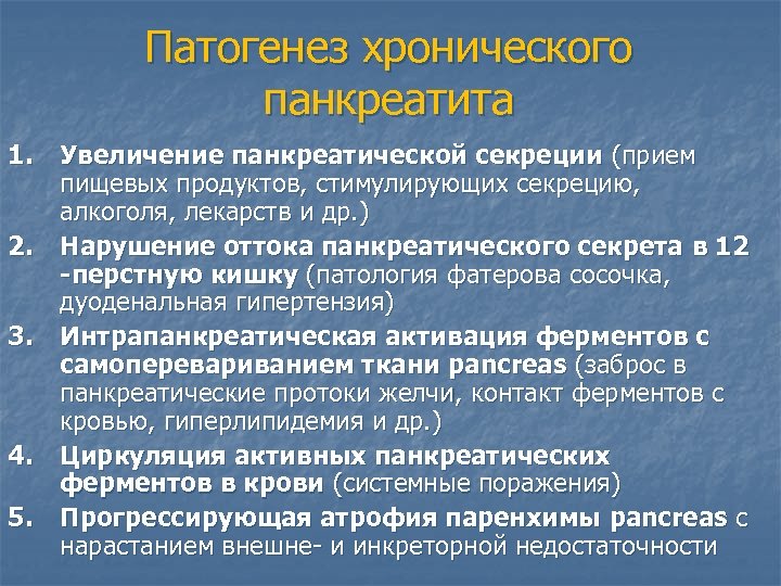 Патогенез хронического пиелонефрита