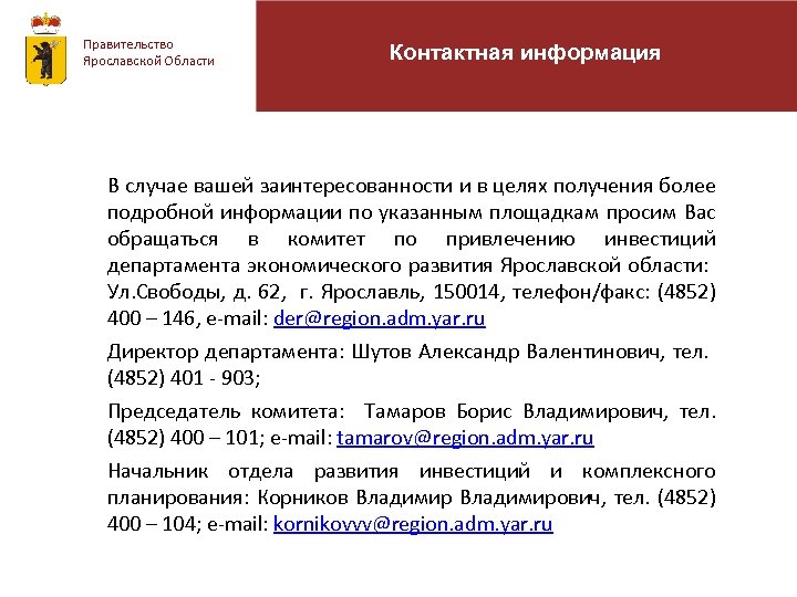 В случае интереса. В случае вашей заинтересованности. В случае вашей заинтересованности просим. В случае вашей заинтересованности просим сообщить. В случае заинтересованности мы готовы.