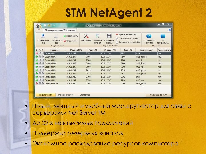 STM Net. Agent 2 • Новый, мощный и удобный маршрутизатор для связи с серверами