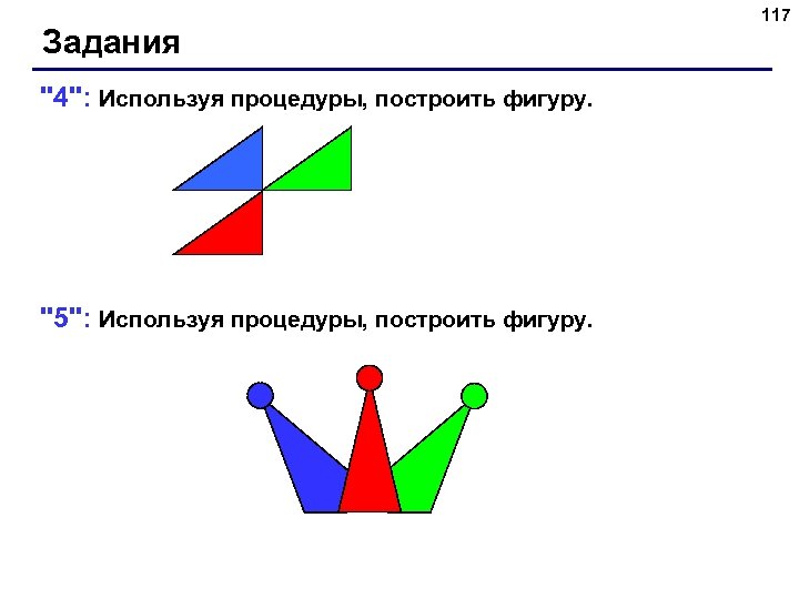 Задания 