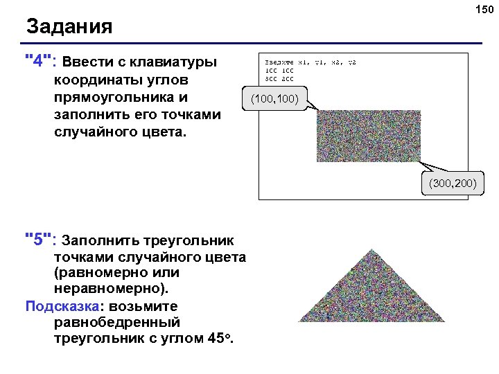 150 Задания 