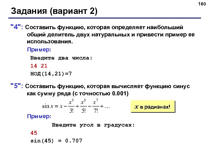 160 Задания (вариант 2) 