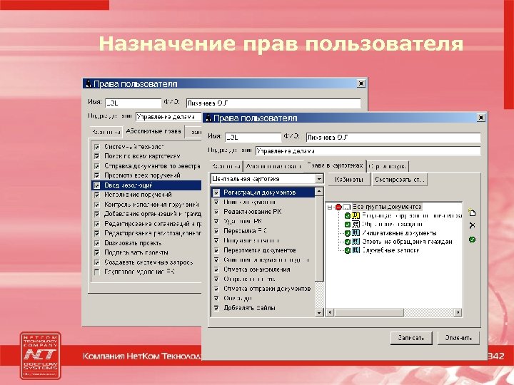 Назначение прав пользователя 