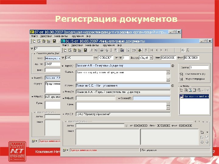 Регистрация документов 