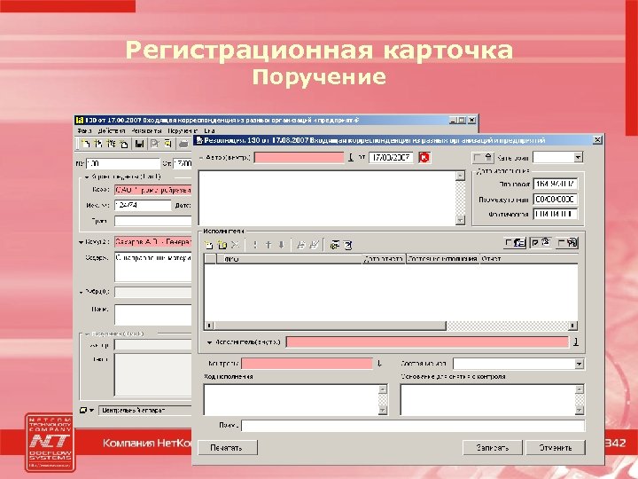 Регистрационная карточка Поручение 