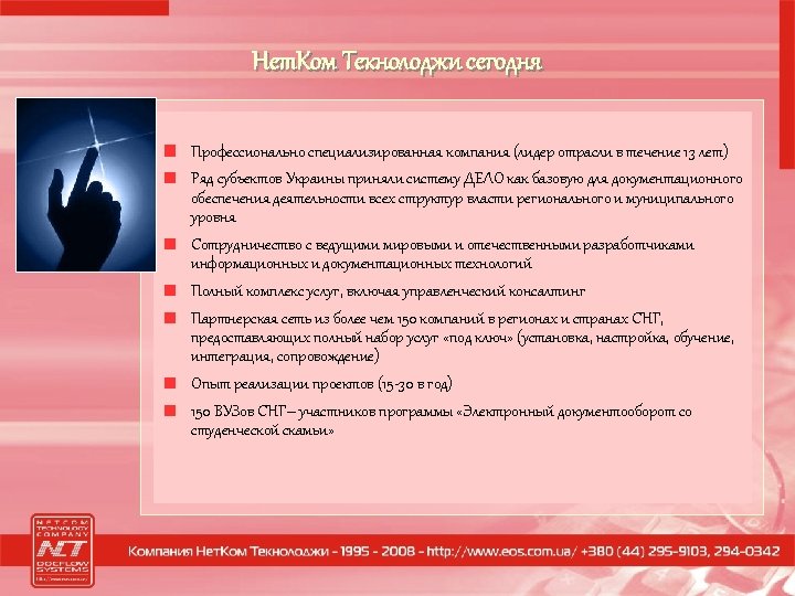 Нет. Ком Текнолоджи сегодня Профессионально специализированная компания (лидер отрасли в течение 13 лет) Ряд