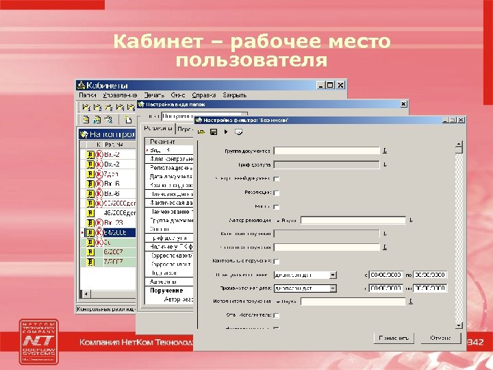 Кабинет – рабочее место пользователя 