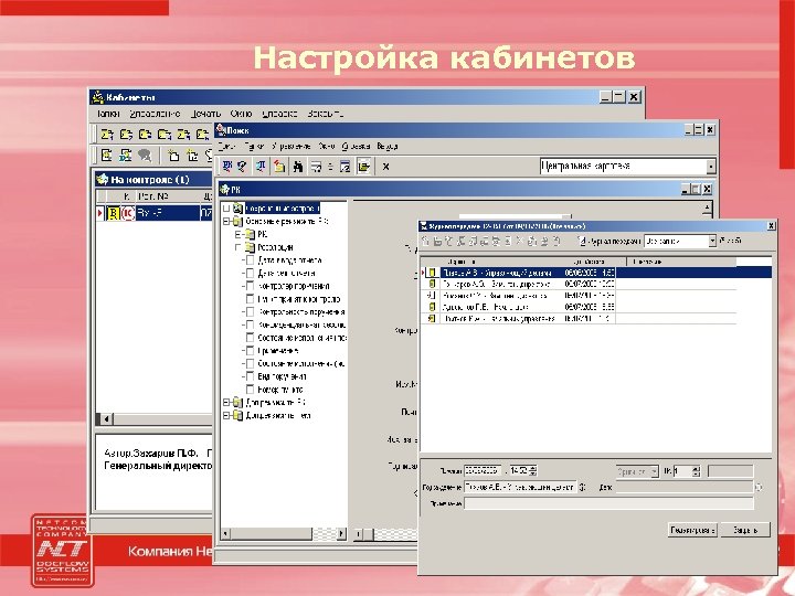 Настройка кабинетов 
