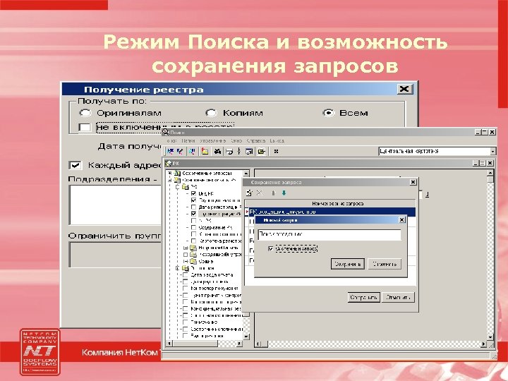 Режим Поиска и возможность сохранения запросов 