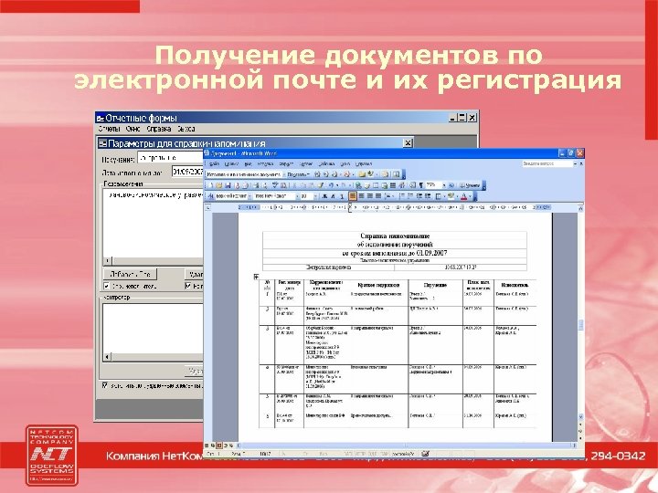 Получение документов по электронной почте и их регистрация 
