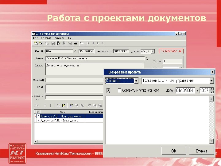 Работа с проектами документов 