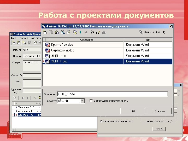 Работа с проектами документов 