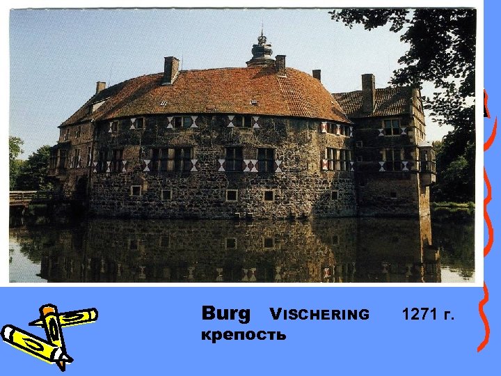 Burg VISCHERING крепость 1271 г. 
