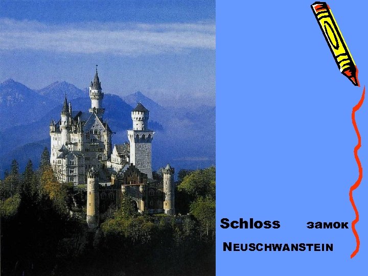 Schloss замок NEUSCHWANSTEIN 