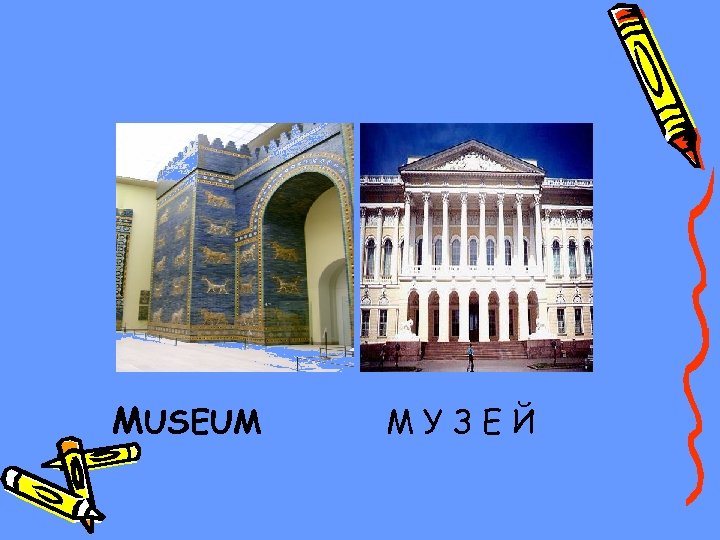 MUSEUM МУЗЕЙ 